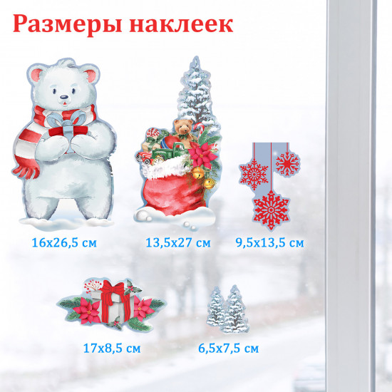 Наклейка для окон «Медвежонок»