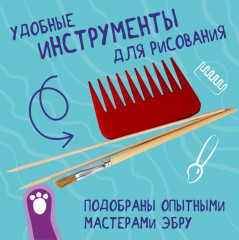 Набор для рисования в технике эбру «Котэбру» - Фото 6