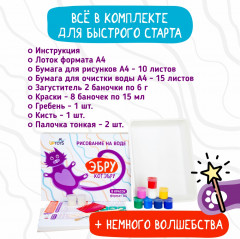 Набор для рисования в технике эбру «Котэбру» - Фото 14