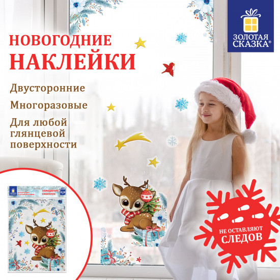 Наклейка для окон «Оленёнок»