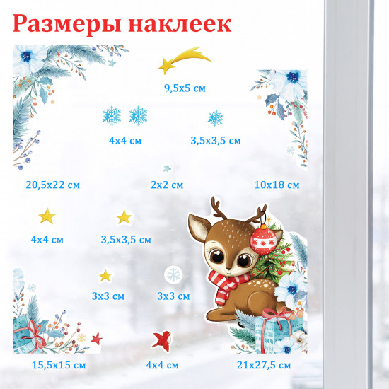Наклейка для окон «Оленёнок»