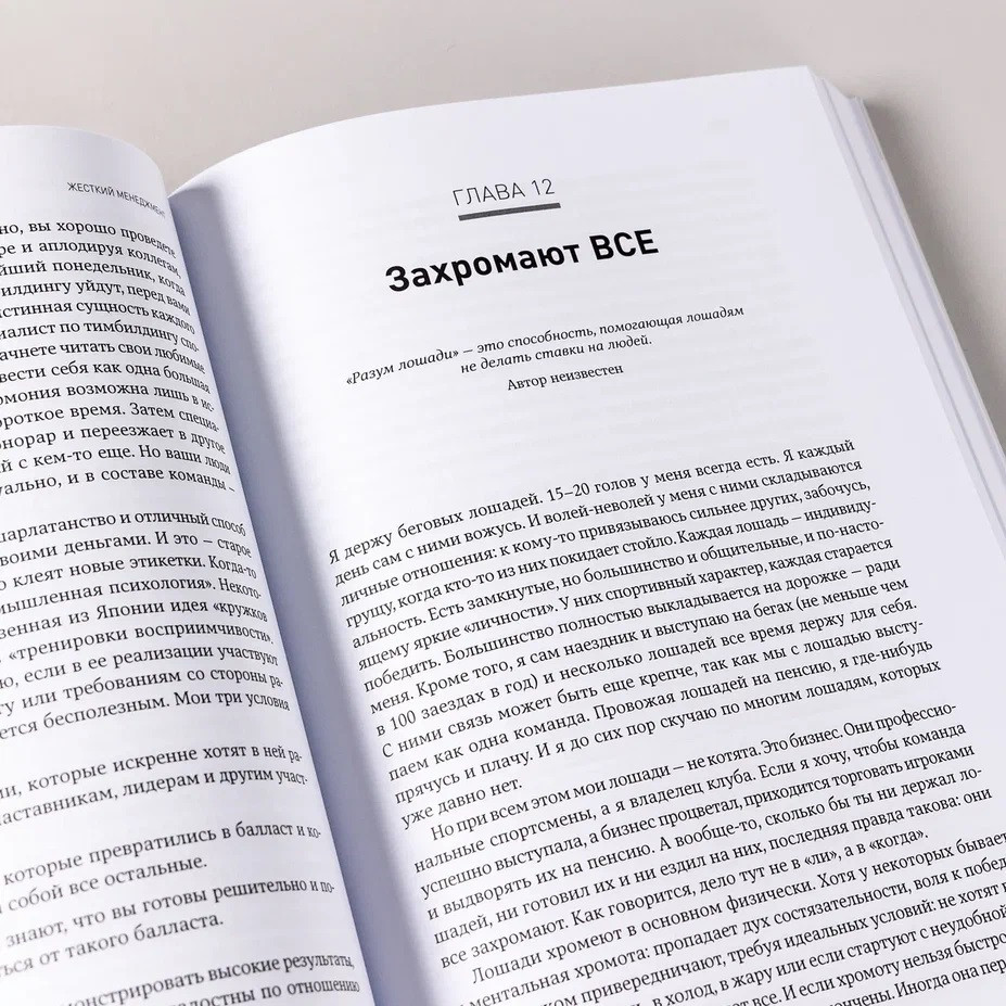 Жесткий менеджмент. Заставьте людей работать на результат — Дэн Кеннеди