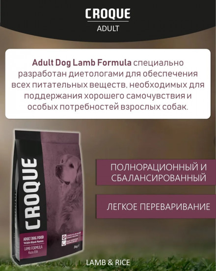 Корм для взрослых собак с ягненком «Adult Dog»