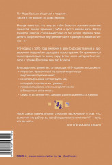Внутренние семейные системы. Принципы и методы подхода от основателя IFS-терапии - Фото 1