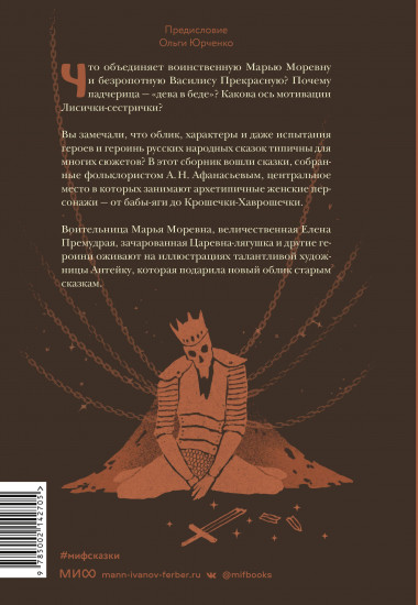 Русские народные сказки с женскими архетипами