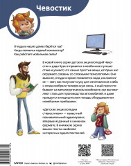 Технологии. Детская энциклопедия - Фото 1