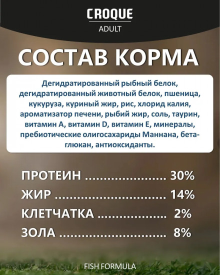 Корм для взрослых кошек с рыбой «Adult Cat. Gourmet»