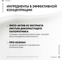 Neovadiol Phytoscuplt Крем для зоны шеи, декольте и овала лица - Фото 10