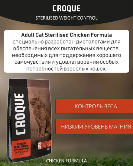 Корм для стерилизованных кошек с курицей «Sterilised Weight Control»