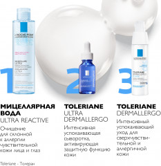 TOLERIANE DERMALLERGO Легкий флюид для интенсивного успокаивающего ухода за сверхчувствительной и склонной к аллергии кожи - Фото 4