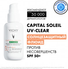 Capital Soleil UV-Clear Невесомый солнцезащитный флюид для лица против несовершенств SPF 50+ - Фото 1