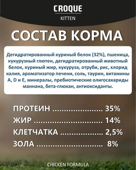 Корм для котят с курицей «Kitten»