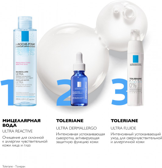 Ultra Reactive Мицеллярная вода для чувствительной кожи