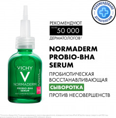 Normaderm Probio-BHA Serum Пробиотическая обновляющая сыворотка против несовершенств кожи - Фото 15