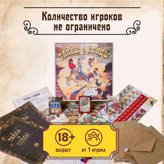 Настольная игра «Тайны и клады»
