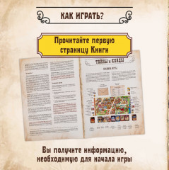 Настольная игра «Тайны и клады» - Фото 12