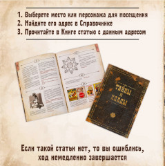 Настольная игра «Тайны и клады» - Фото 13