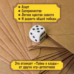 Настольная игра «Тайны и клады» - Фото 20