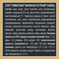 Соус «Баффало острый» - Фото 1