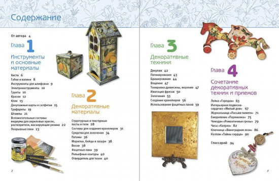 Декоративные материалы и техники