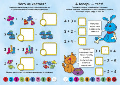 Арифметика. Сложение. Многоразовые прописи - Фото 1