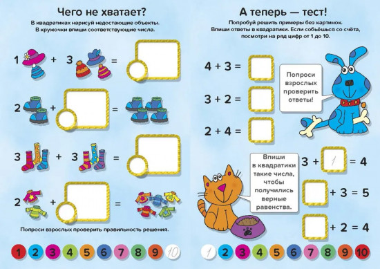 Арифметика. Сложение. Многоразовые прописи