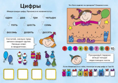 Арифметика. Сложение. Многоразовые прописи - Фото 2