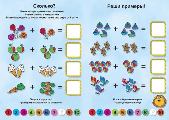 Арифметика. Сложение. Многоразовые прописи