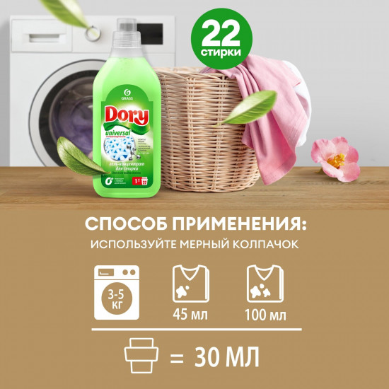Гель-концентрат для стирки всех видов тканей