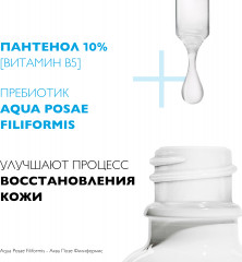 LA ROCHE-POSAY Сыворотка восстанавливающая Cicaplast B5 30 мл - Фото 6