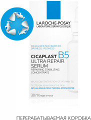LA ROCHE-POSAY Сыворотка восстанавливающая Cicaplast B5 30 мл - Фото 7