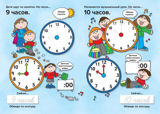 Который час? Определяем время