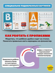 Прописи для мальчиков. Пишем печатные буквы - Фото 2