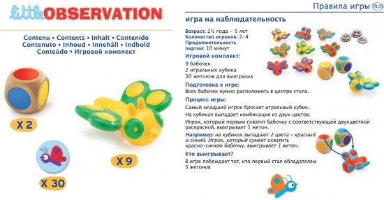 Настольная игра «Наблюдение»
