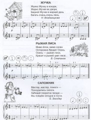 Чтение с листа для начинающих пианистов - Фото 1