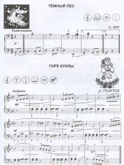 Чтение с листа для начинающих пианистов - Фото 2