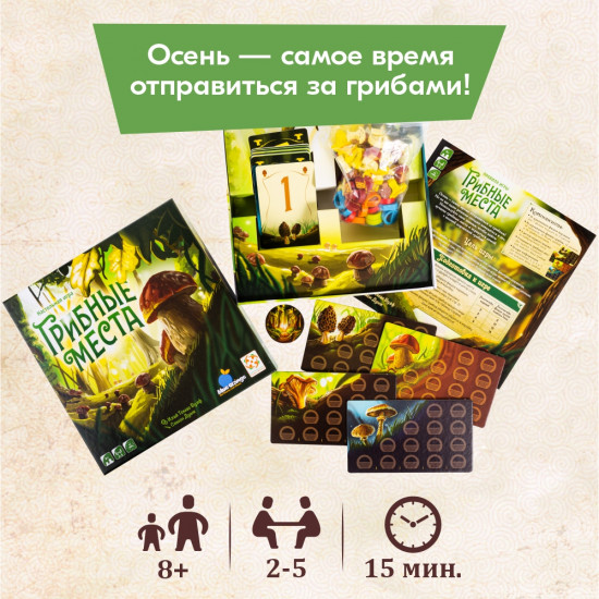 Настольная игра «Грибные места»