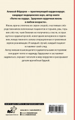 Близко к сердцу. Истории кардиохирурга - Фото 1