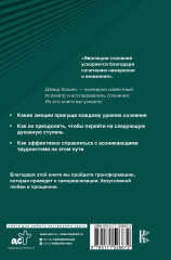 Преодоление уровней сознания. Лестница к просветлению - Фото 1