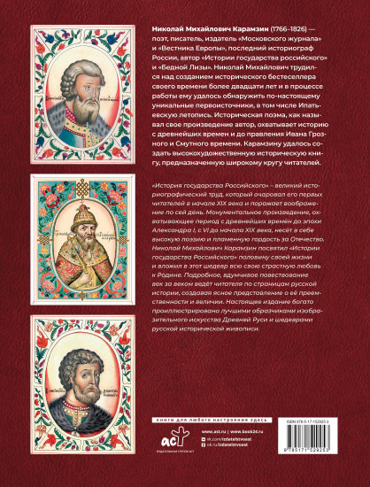 История государства Российского