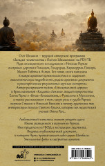 Рерих. Подлинная история русского Индианы Джонса - Фото 1