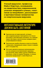 Вирусы и эпидемии в истории мира - Фото 1