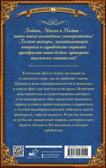 Ключ от школы фей - Фото 1