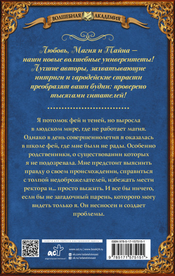 Ключ от школы фей