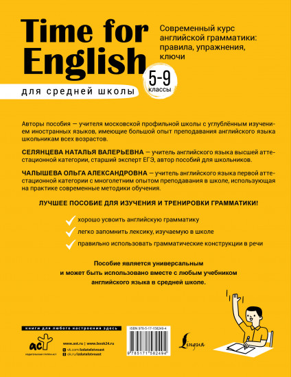 Time for English. 5-9 классы