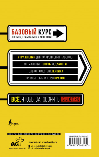 Быстрый вход в французский