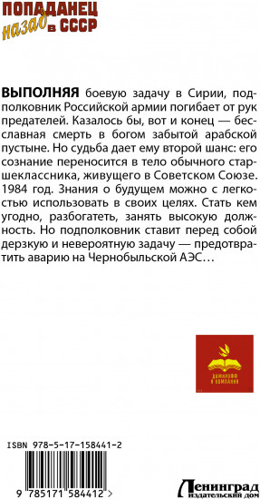 Назад в СССР: 1984