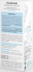 Toleriane Sensitive Riche Увлажняющий уход для сухой чувствительной кожи с пребиотической формулой - Фото 6