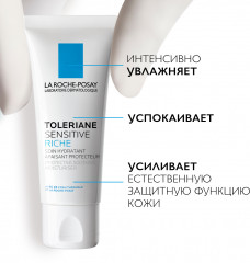 Toleriane Sensitive Riche Увлажняющий уход для сухой чувствительной кожи с пребиотической формулой - Фото 8