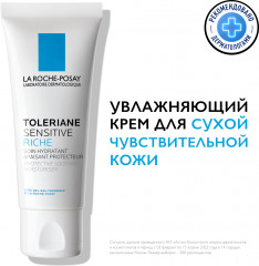 Toleriane Sensitive Riche Увлажняющий уход для сухой чувствительной кожи с пребиотической формулой - Фото 9